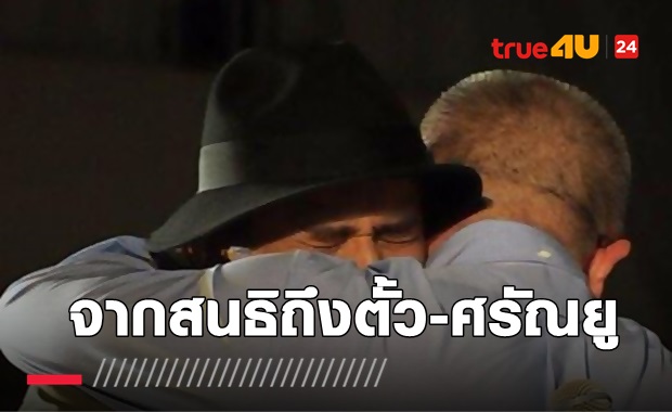 สนธิ ลิ้มฯ เผยเสียใจที่สุด ตั้ว ศรัณยู จากไป