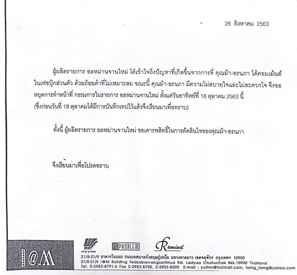 "ม้า อรนภา" ขอยุติการเป็นกรรมการในรายการ "ไก่ วรายุฑ" ส่งหนังสือชี้แจง!